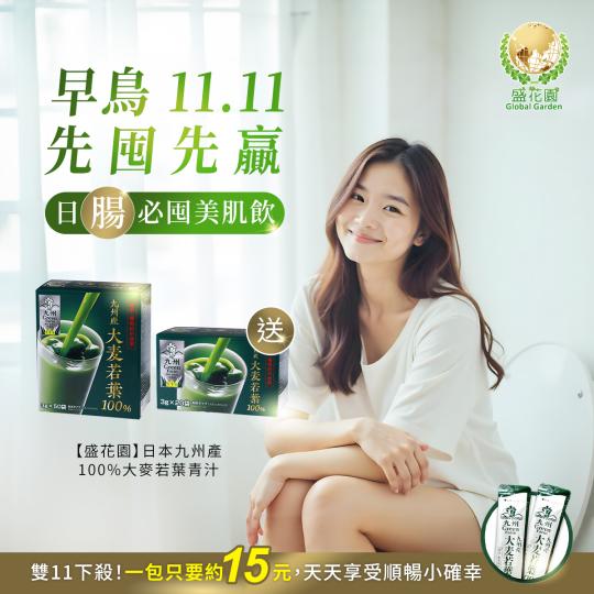 日本熱銷青汁，早鳥優惠趁現在趕緊囤起來