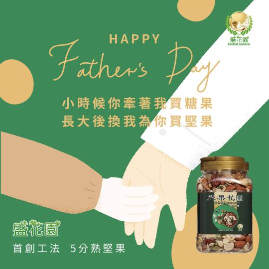這個父親節,換我買給你,寵愛最偉大的爸爸
