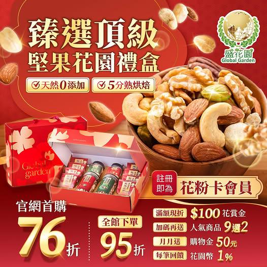 🧧 新春獻禮首選～臻選頂級堅果花園禮盒