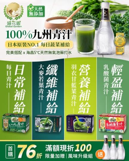 來自日本九州青汁 原裝進口 補充膳食纖維與日常營養
