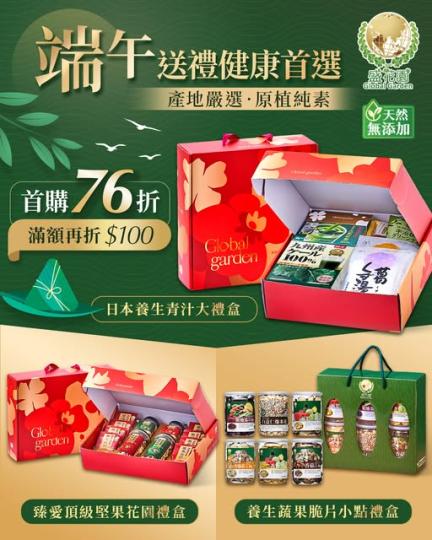 🐉端午倒數中！健康禮盒限時優惠開跑🔥