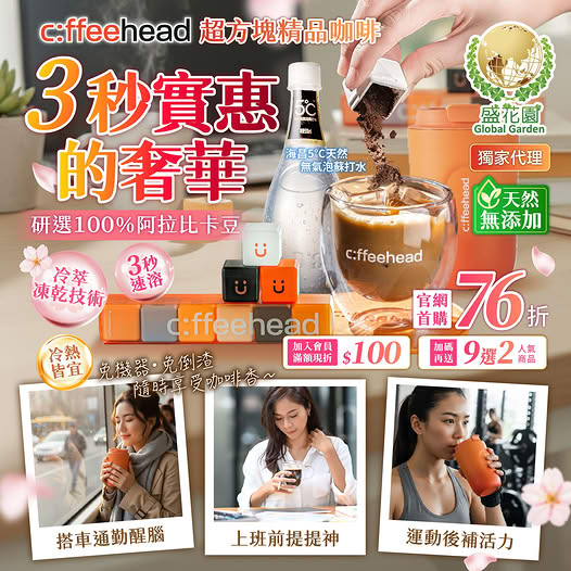 盛花園coffeehead超方塊精品咖啡