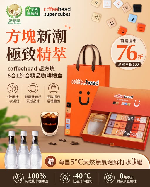 盛花園6合1綜合精品咖啡禮盒