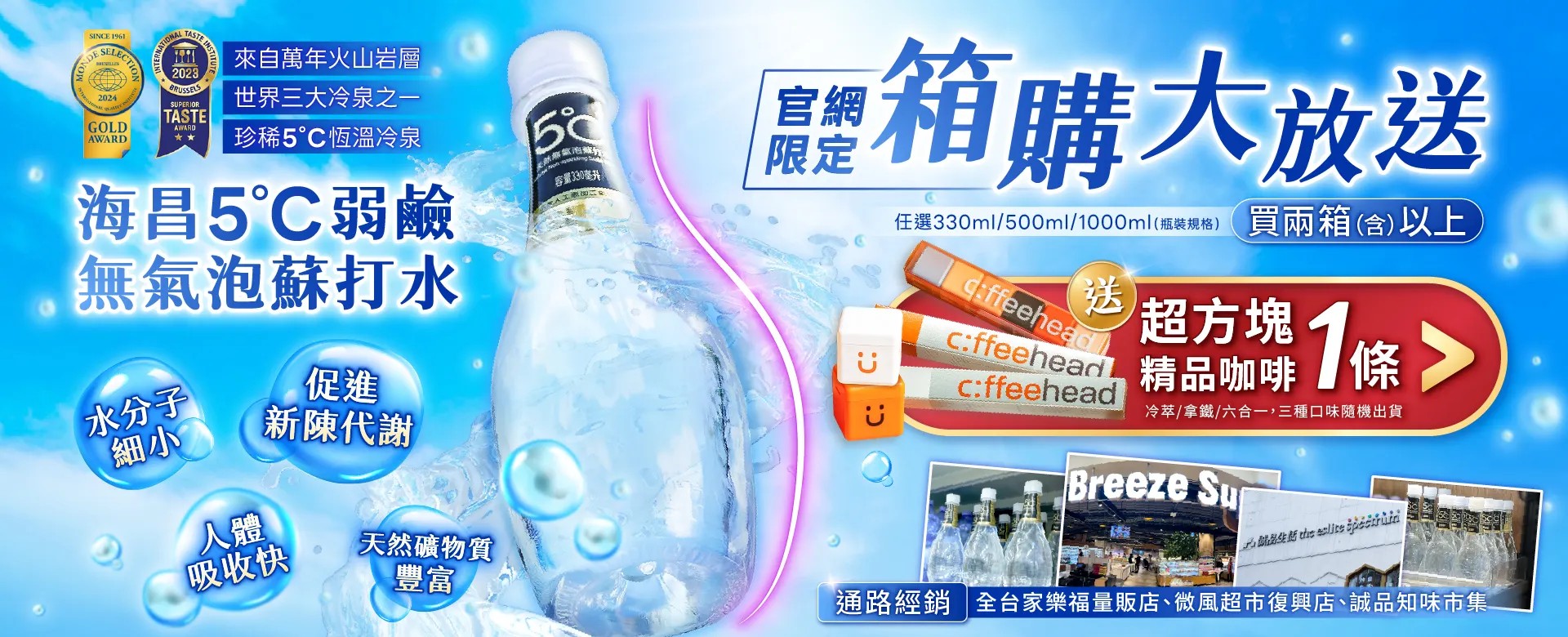 海昌5度C 無氣泡蘇打水