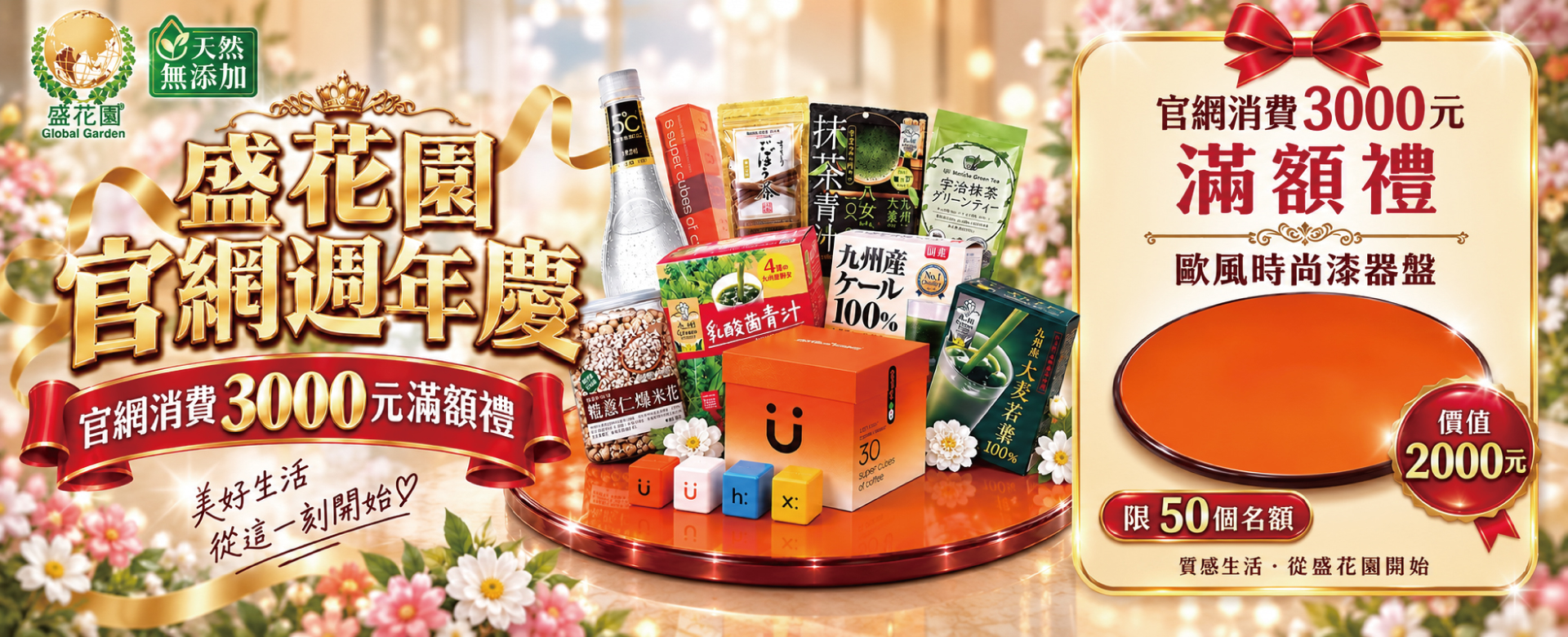 盛花園官網2026週年慶