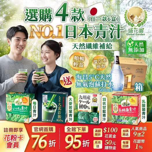 盛花園日本青汁